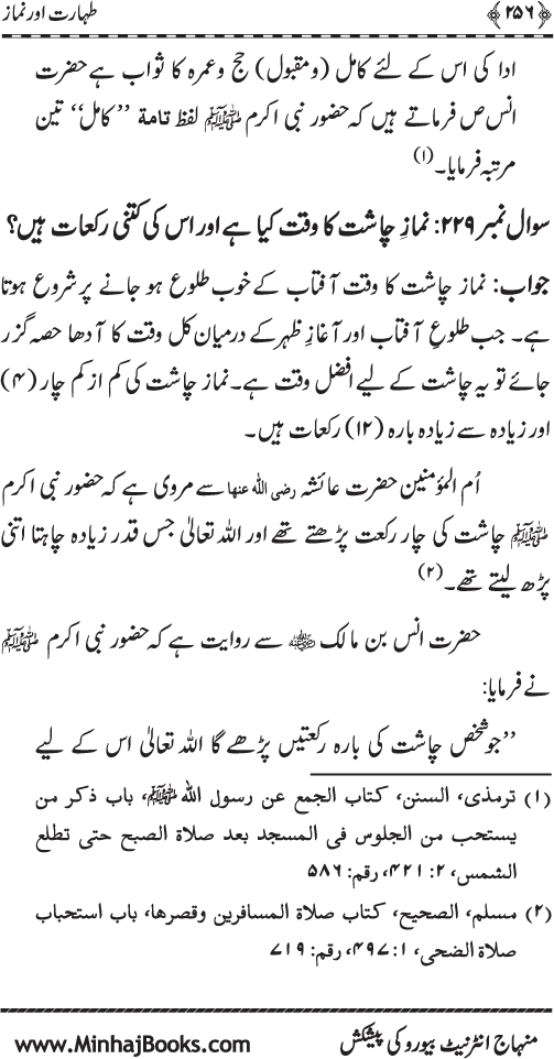 Silsila Ta‘limat-e-Islam (5): Taharat awr Namaz (Fazail o Masail)