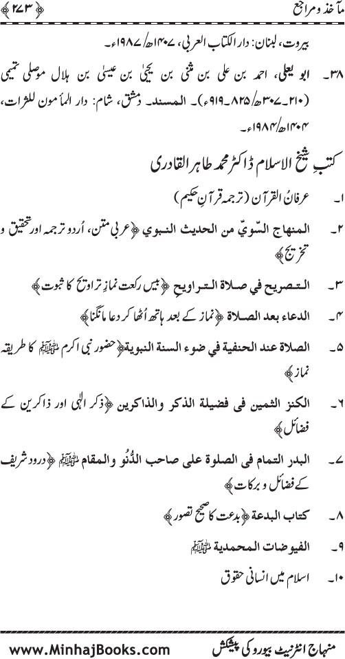 Silsila Ta‘limat-e-Islam (5): Taharat awr Namaz (Fazail o Masail)