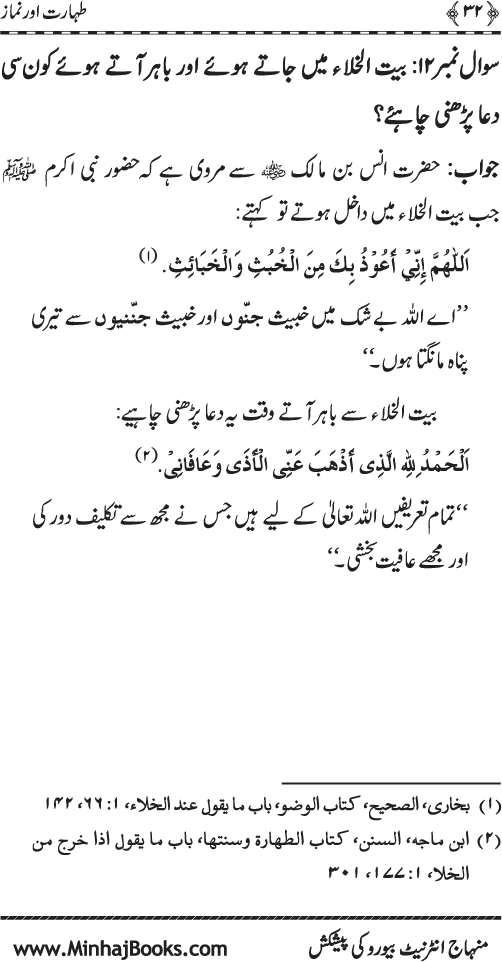 Silsila Ta‘limat-e-Islam (5): Taharat awr Namaz (Fazail o Masail)