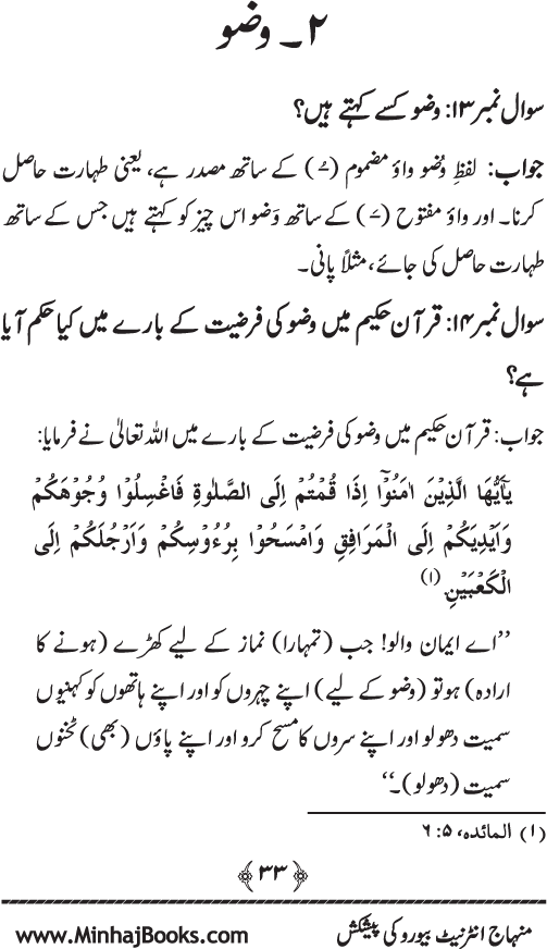 Silsila Ta‘limat-e-Islam (5): Taharat awr Namaz (Fazail o Masail)