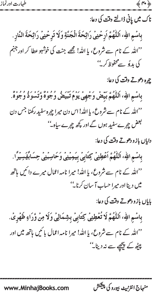 Silsila Ta‘limat-e-Islam (5): Taharat awr Namaz (Fazail o Masail)