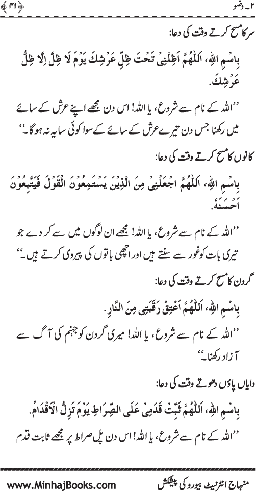 Silsila Ta‘limat-e-Islam (5): Taharat awr Namaz (Fazail o Masail)