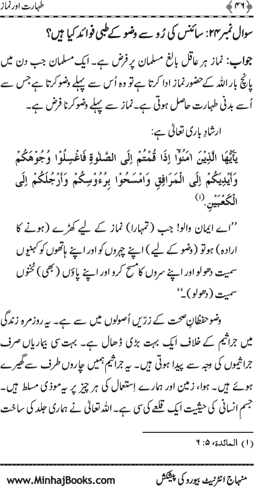 Silsila Ta‘limat-e-Islam (5): Taharat awr Namaz (Fazail o Masail)