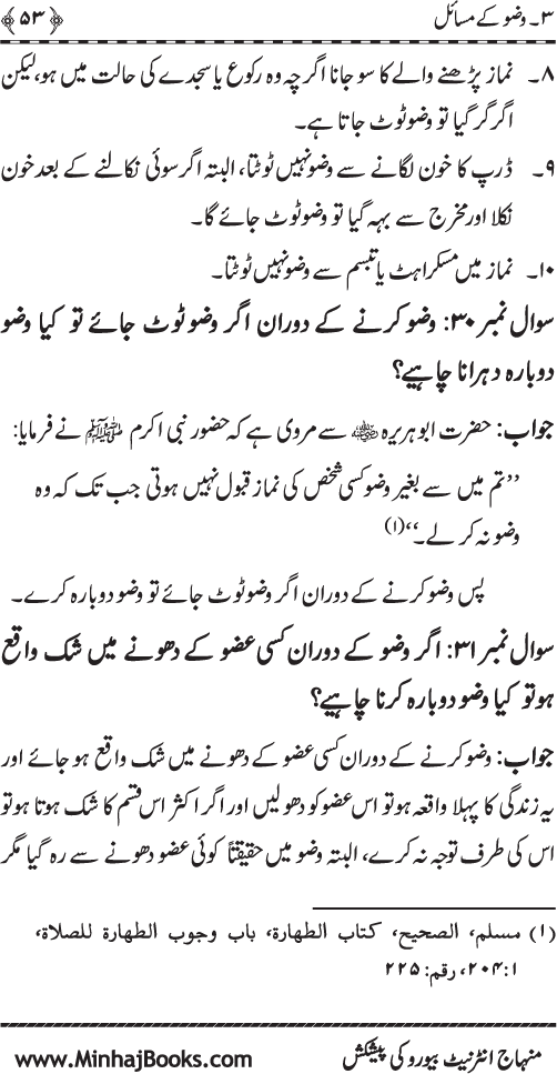 Silsila Ta‘limat-e-Islam (5): Taharat awr Namaz (Fazail o Masail)