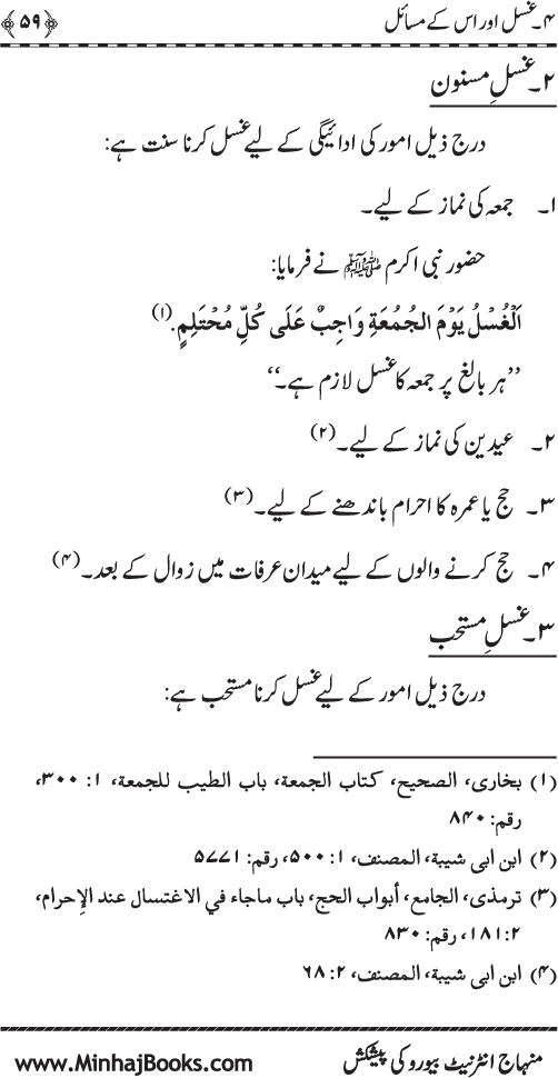 Silsila Ta‘limat-e-Islam (5): Taharat awr Namaz (Fazail o Masail)