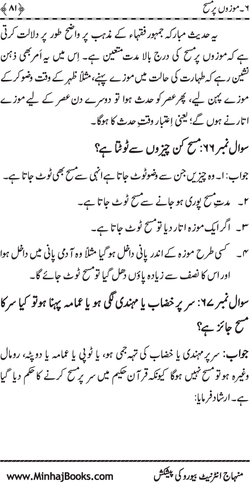 Silsila Ta‘limat-e-Islam (5): Taharat awr Namaz (Fazail o Masail)