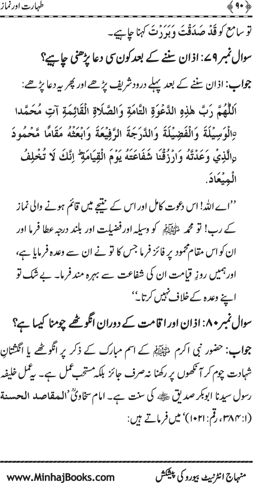 Silsila Ta‘limat-e-Islam (5): Taharat awr Namaz (Fazail o Masail)