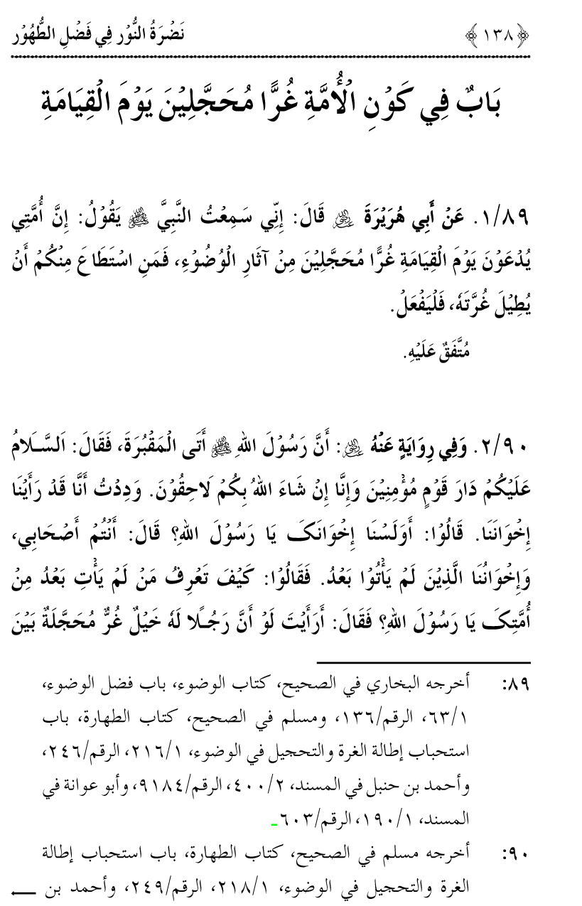 Nadrat-un-Noor fi Fasl al-Tuhur