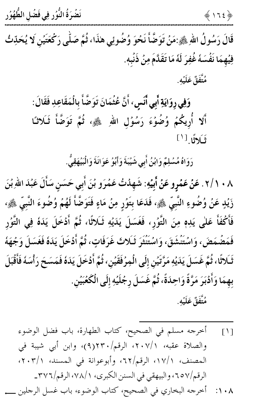 Nadrat-un-Noor fi Fasl al-Tuhur