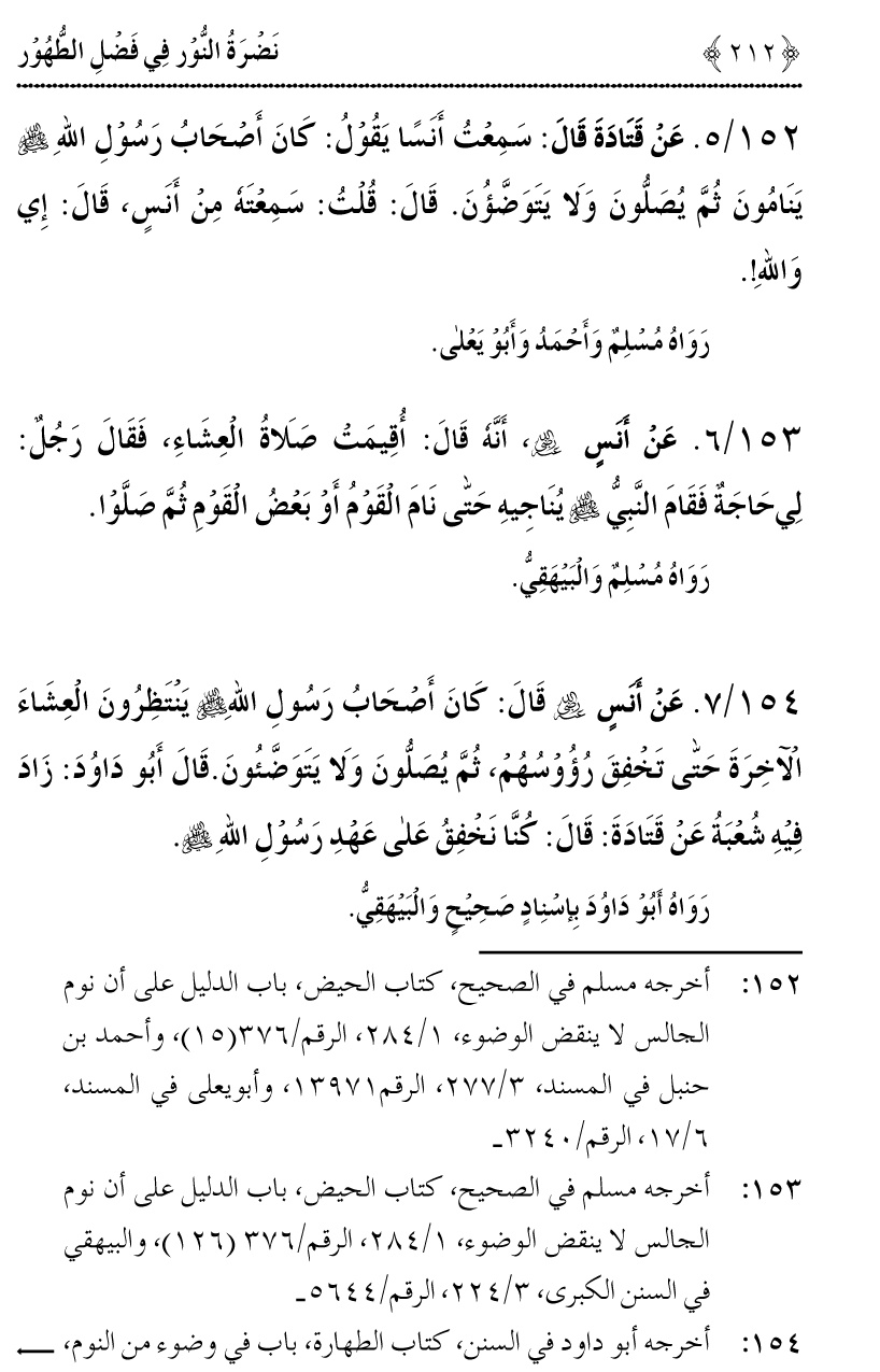 Nadrat-un-Noor fi Fasl al-Tuhur