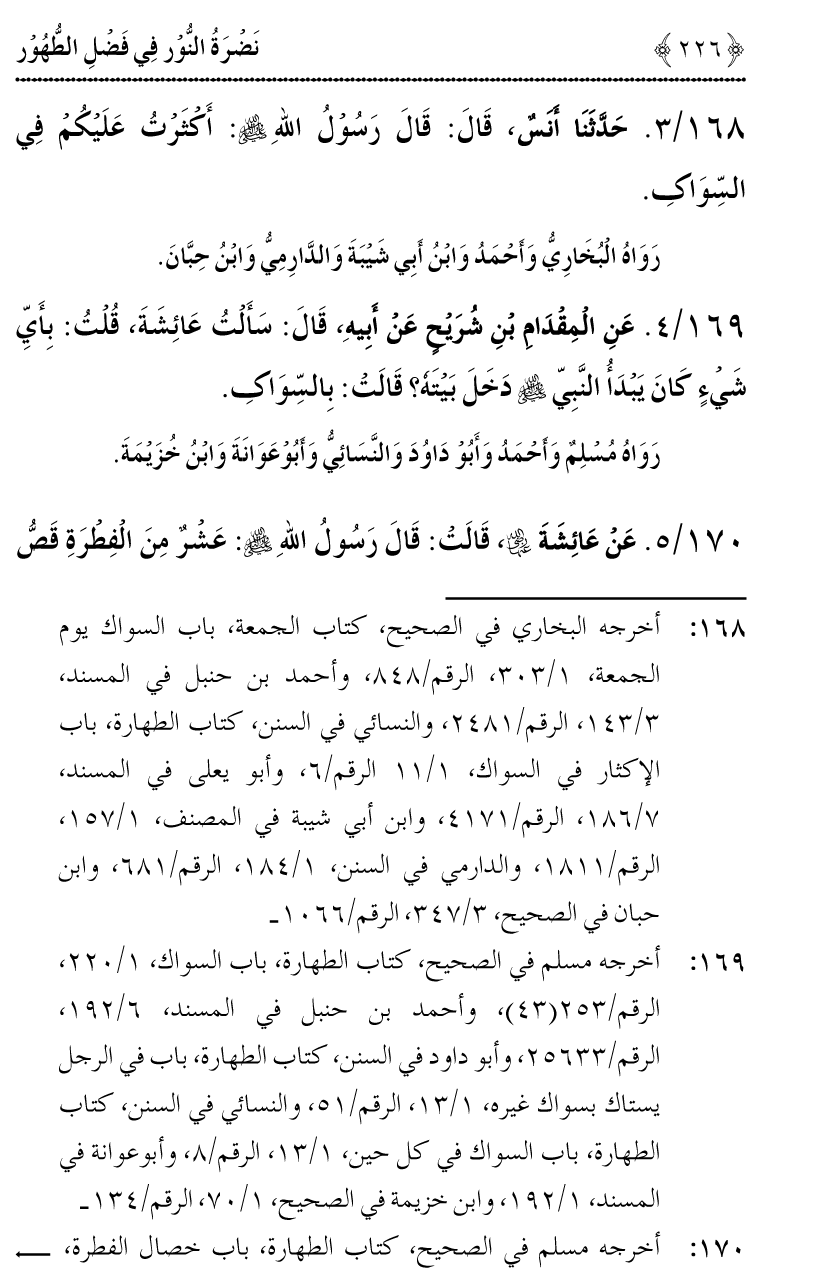 Nadrat-un-Noor fi Fasl al-Tuhur