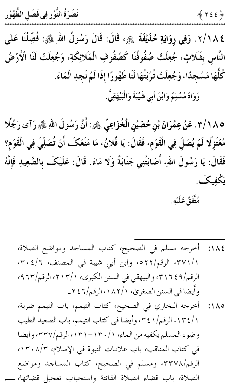 Nadrat-un-Noor fi Fasl al-Tuhur