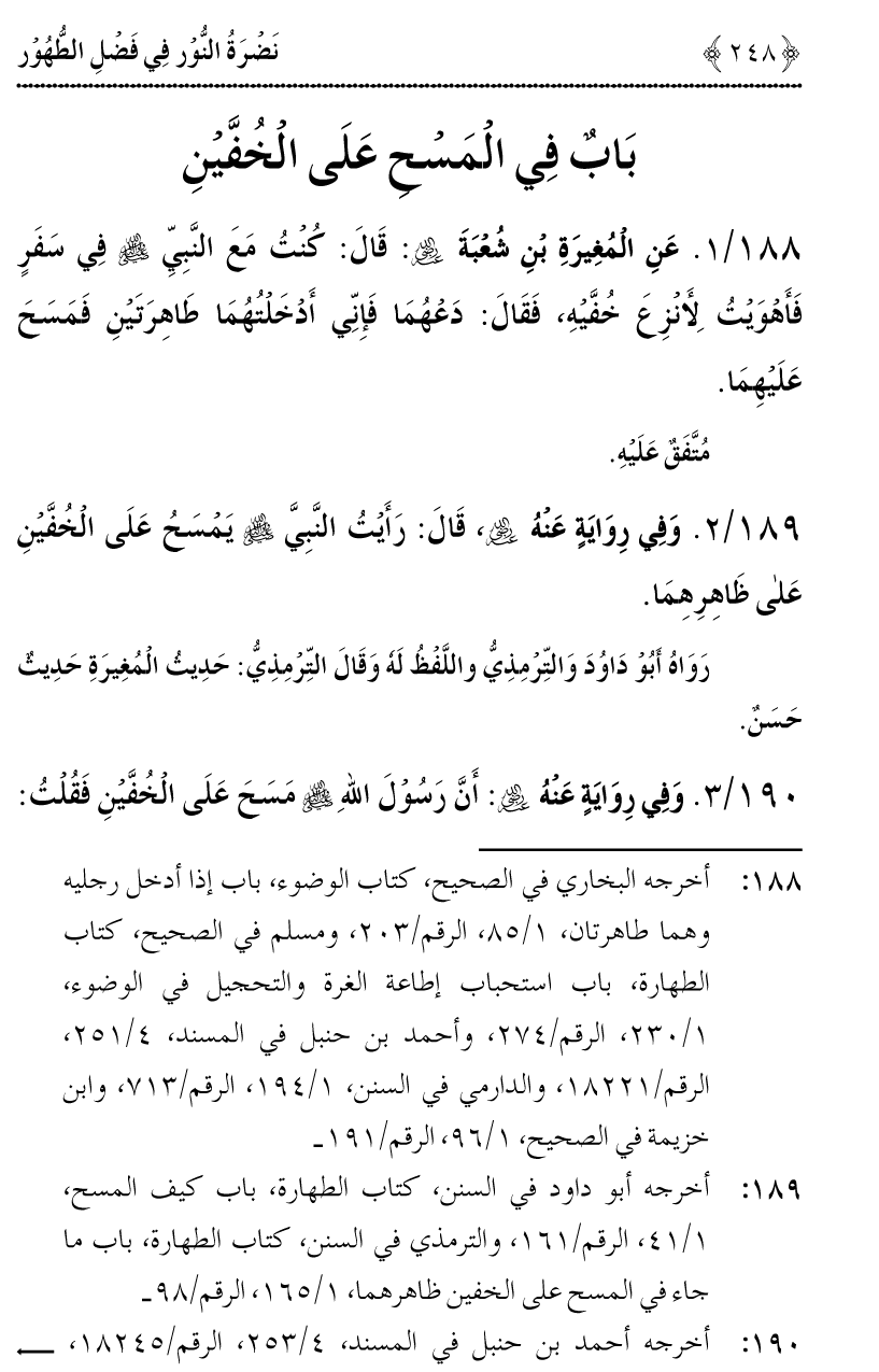 Nadrat-un-Noor fi Fasl al-Tuhur