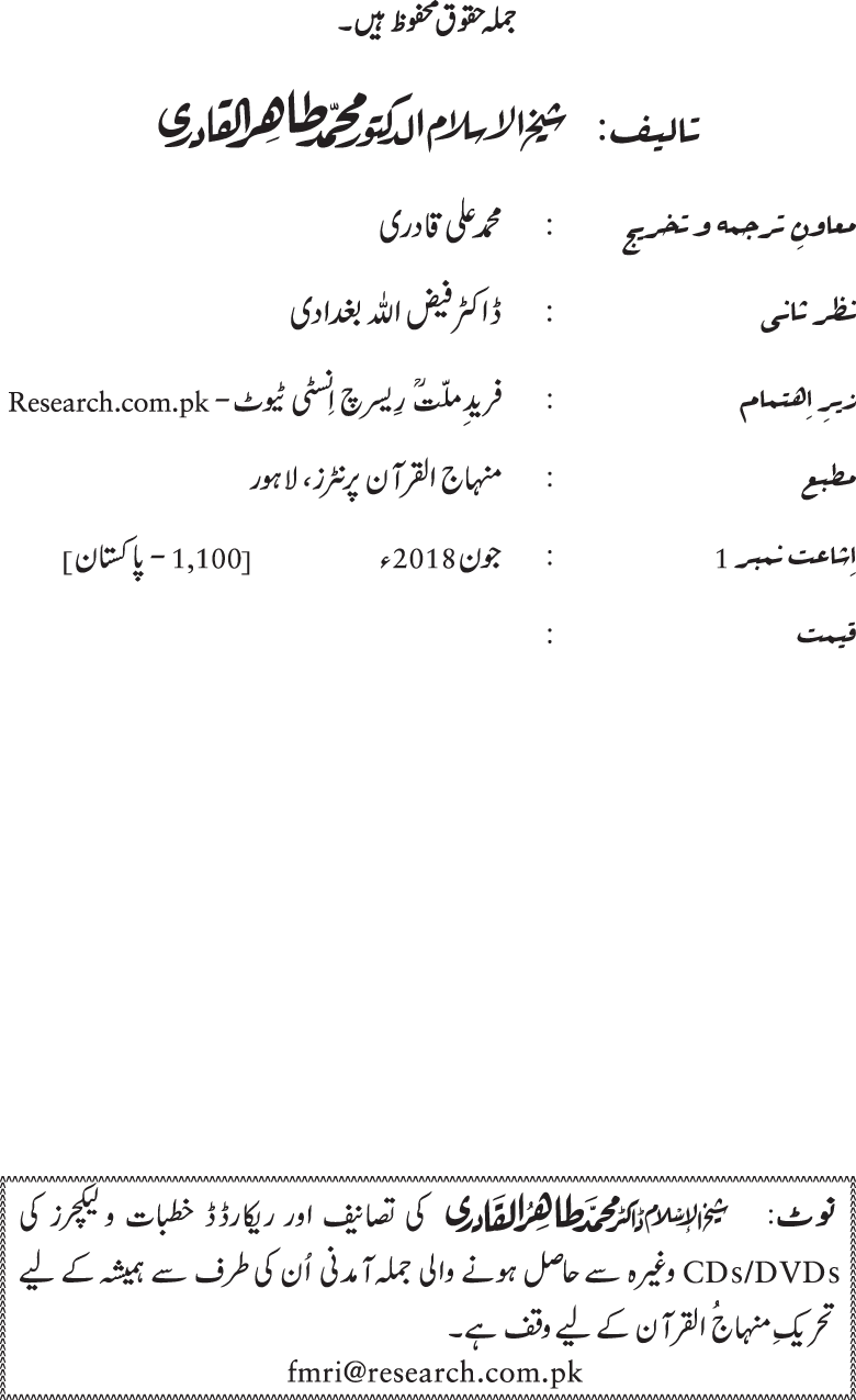 Nadrat-un-Noor fi Fasl al-Tuhur