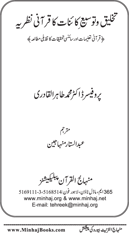 Takhliq-e-Kainat: