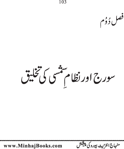 Takhliq-e-Kainat: