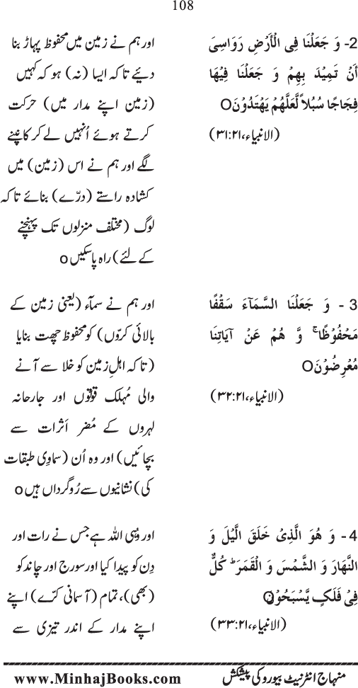 Takhliq-e-Kainat: