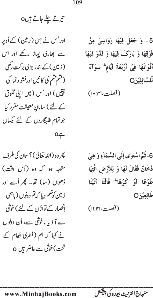 Takhliq-e-Kainat: