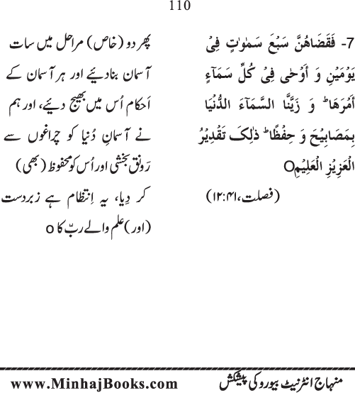 Takhliq-e-Kainat: