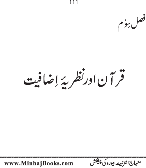 Takhliq-e-Kainat: