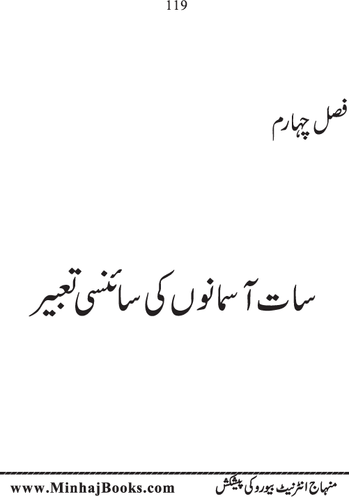 Takhliq-e-Kainat: