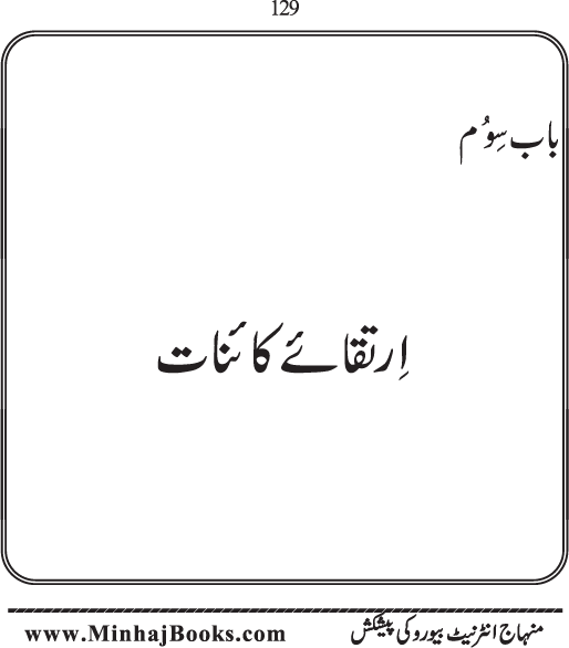 Takhliq-e-Kainat: