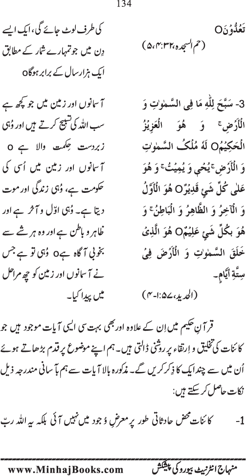 Takhliq-e-Kainat: