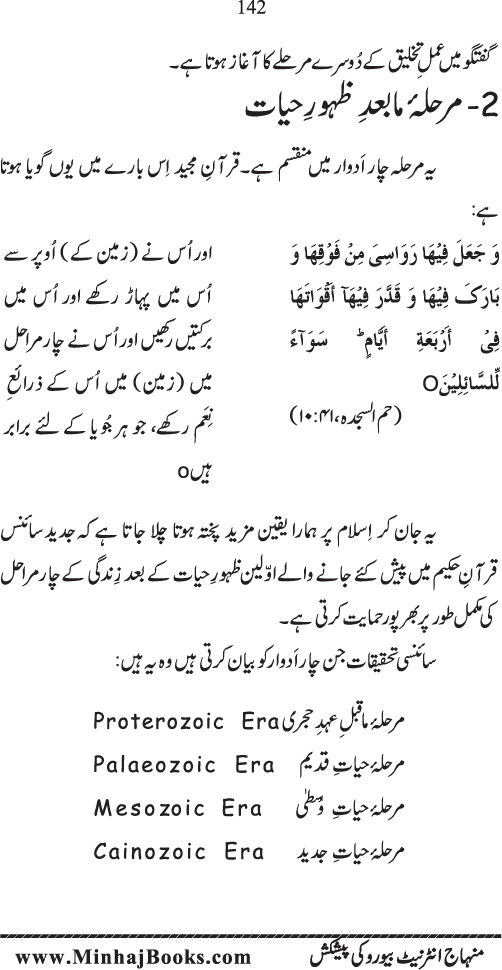 Takhliq-e-Kainat: