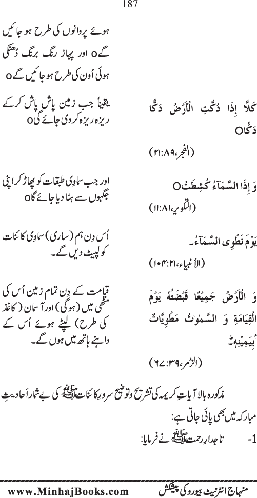 Takhliq-e-Kainat: