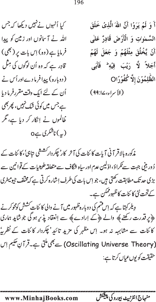 Takhliq-e-Kainat: