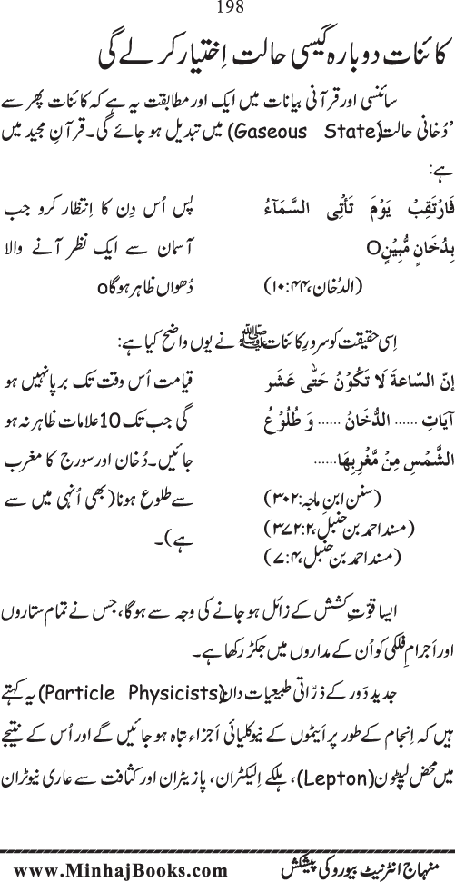 Takhliq-e-Kainat: