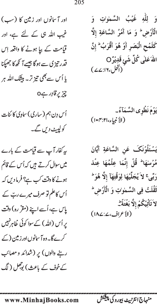 Takhliq-e-Kainat: