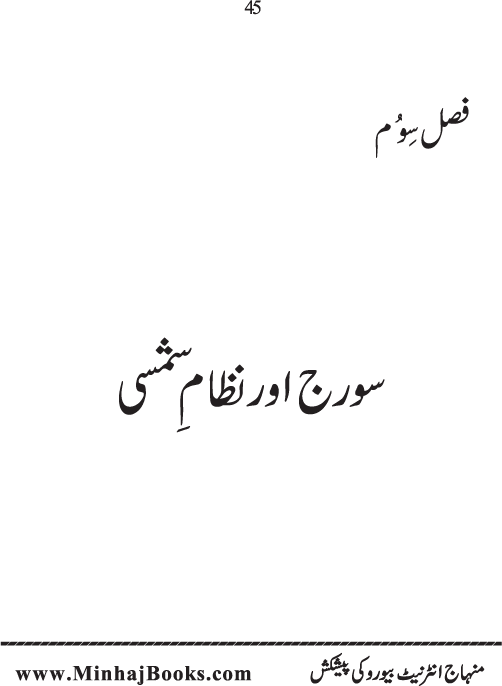 Takhliq-e-Kainat: