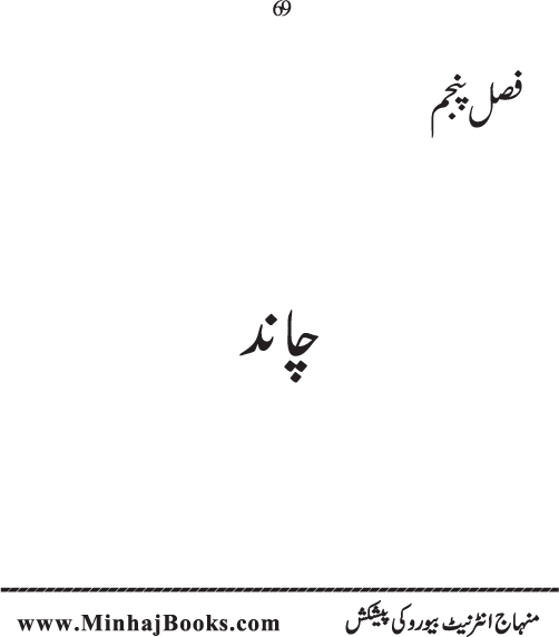 Takhliq-e-Kainat: