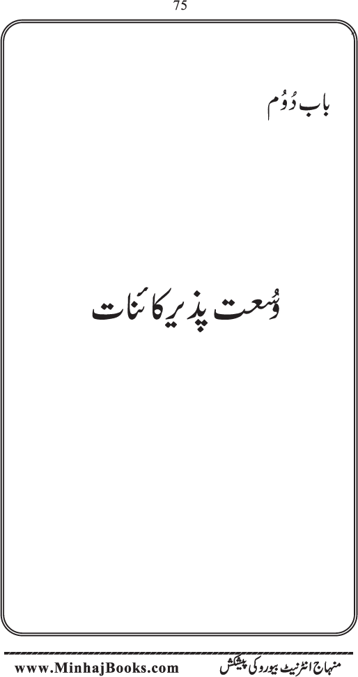 Takhliq-e-Kainat: