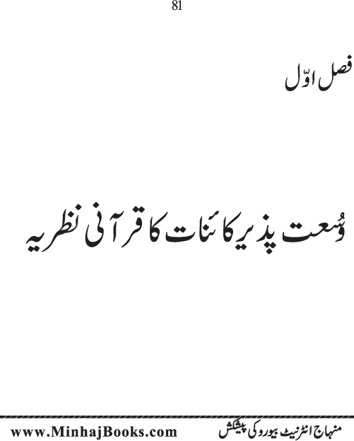 Takhliq-e-Kainat: