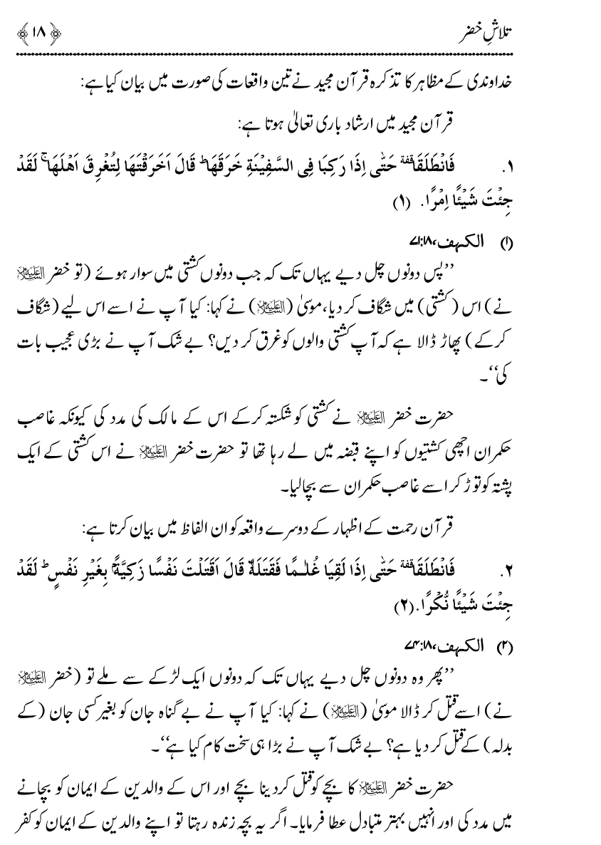 Talash e Khizr (Alayhis-salam)