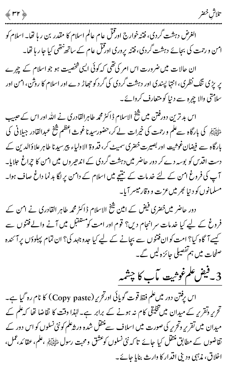 Talash e Khizr (Alayhis-salam)