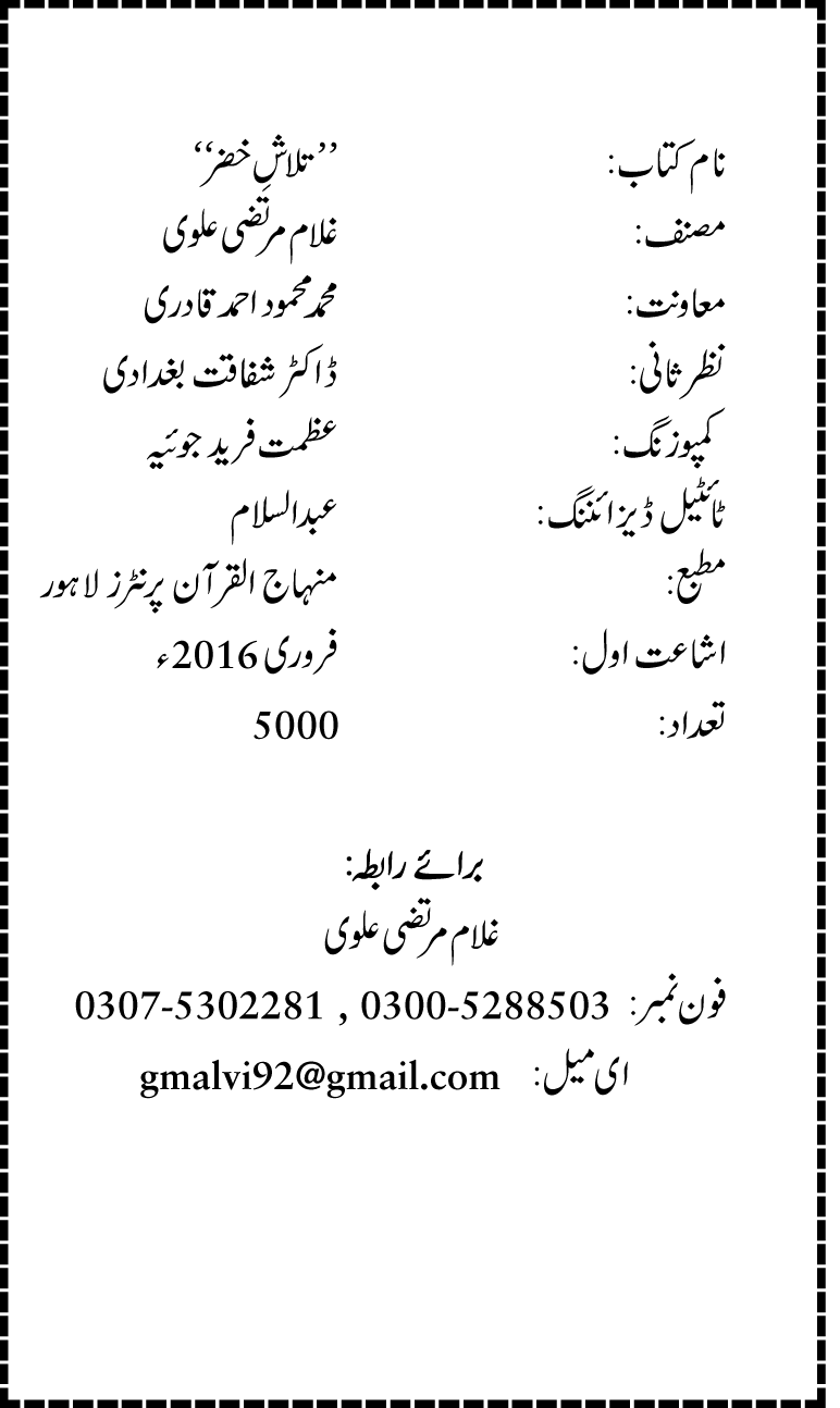 Talash e Khizr (Alayhis-salam)