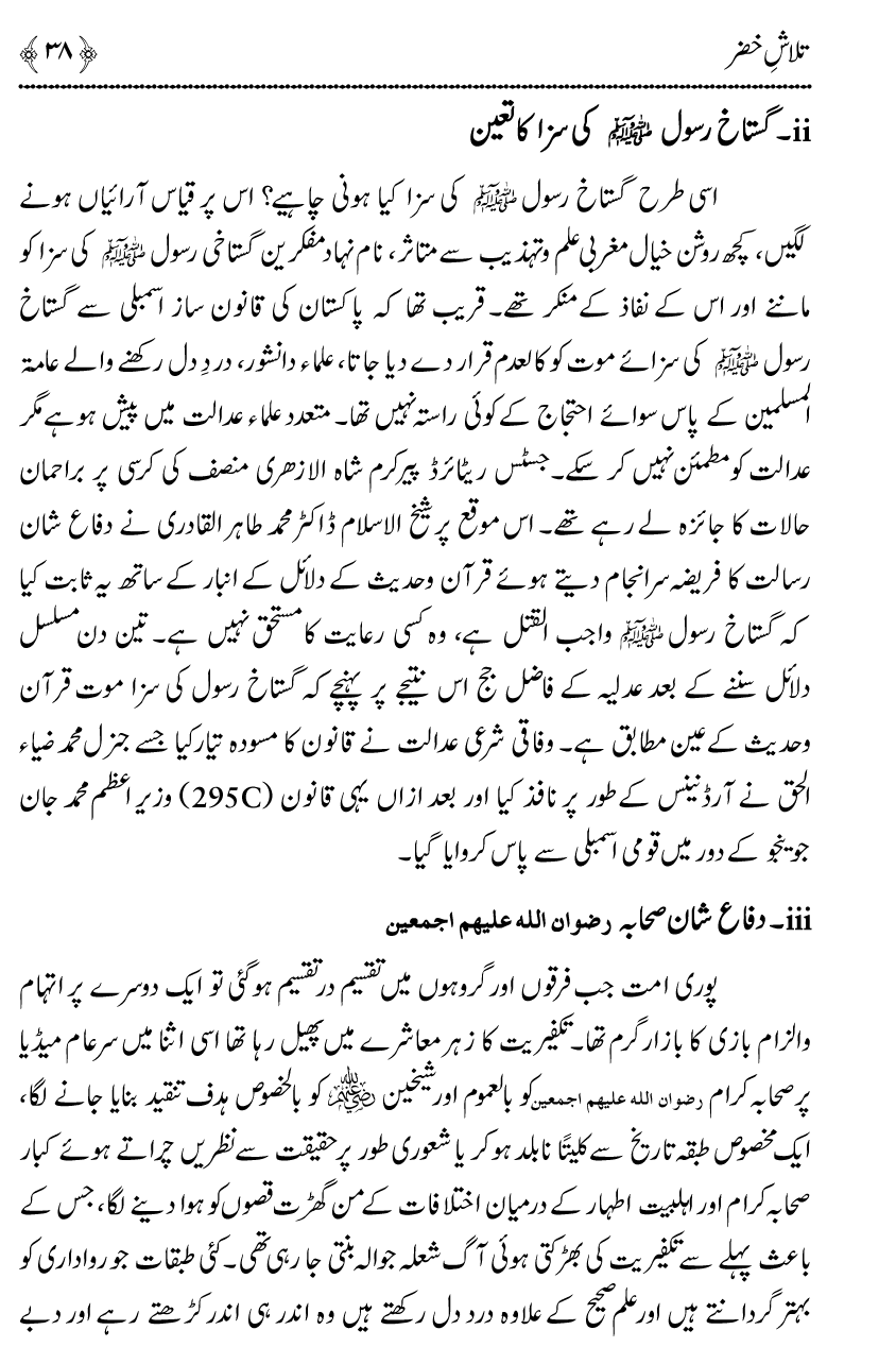 Talash e Khizr (Alayhis-salam)