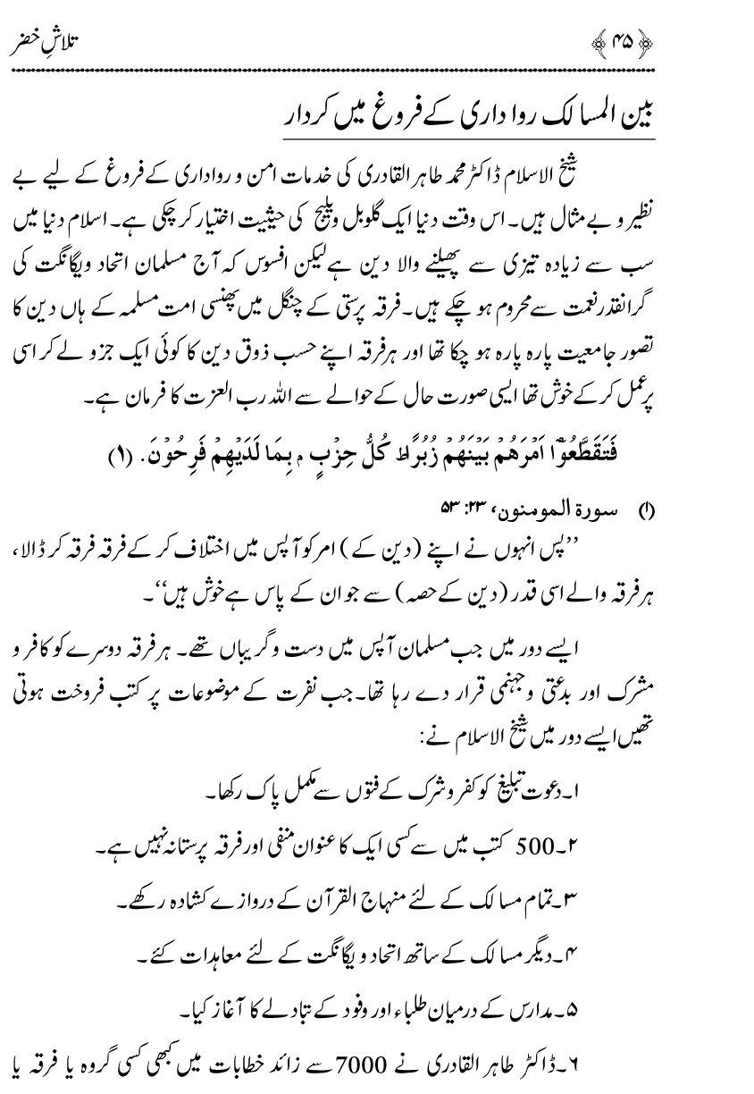 Talash e Khizr (Alayhis-salam)