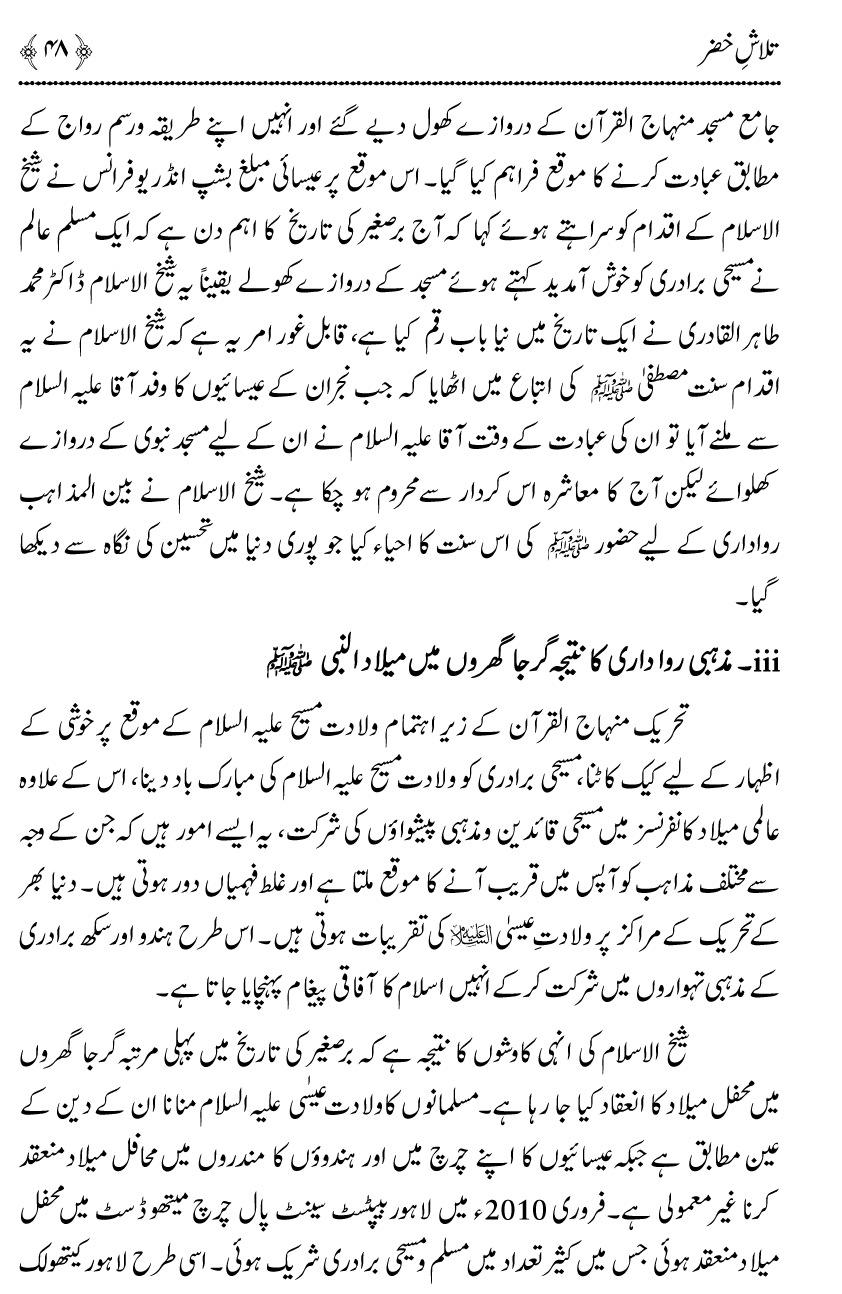 Talash e Khizr (Alayhis-salam)