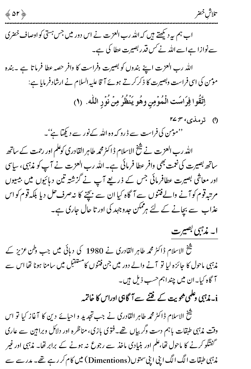 Talash e Khizr (Alayhis-salam)