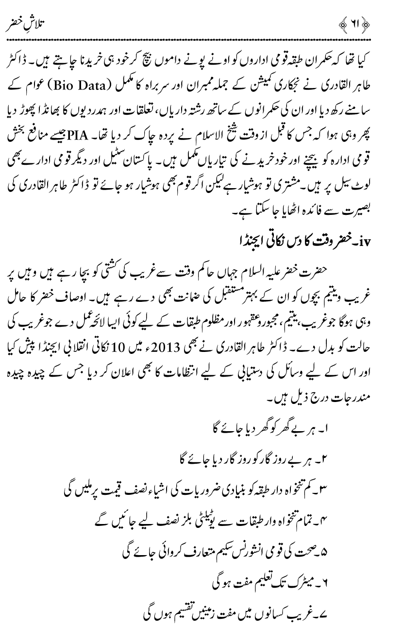 Talash e Khizr (Alayhis-salam)