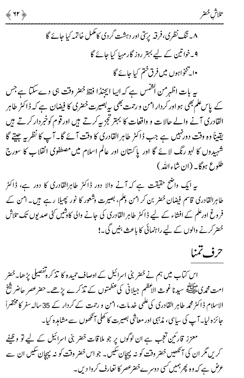 Talash e Khizr (Alayhis-salam)