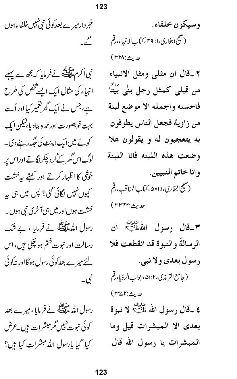 Silsila Ta‘limat-e-Islam (1): Ta‘limat-e-Islam