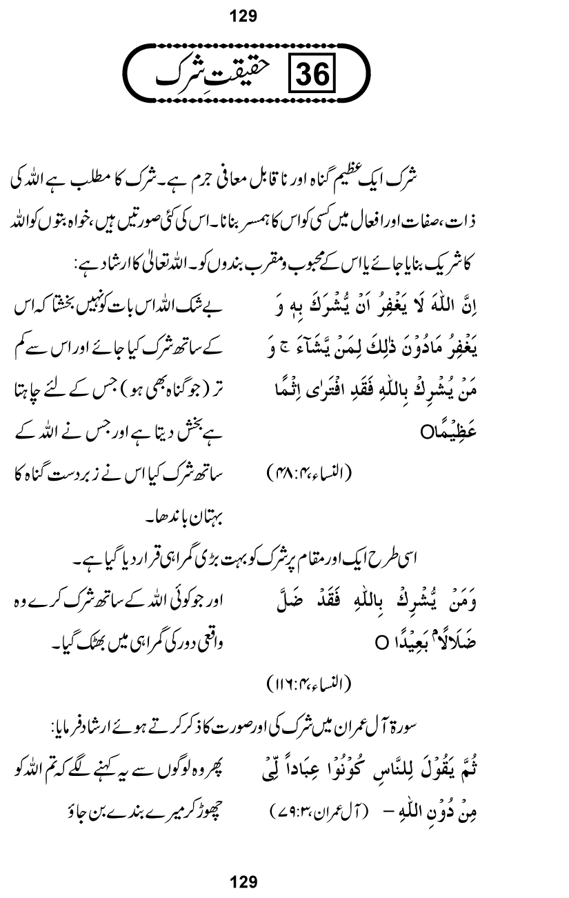 Silsila Ta‘limat-e-Islam (1): Ta‘limat-e-Islam