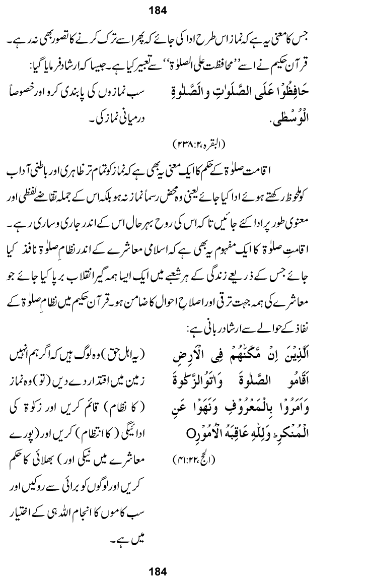 Silsila Ta‘limat-e-Islam (1): Ta‘limat-e-Islam