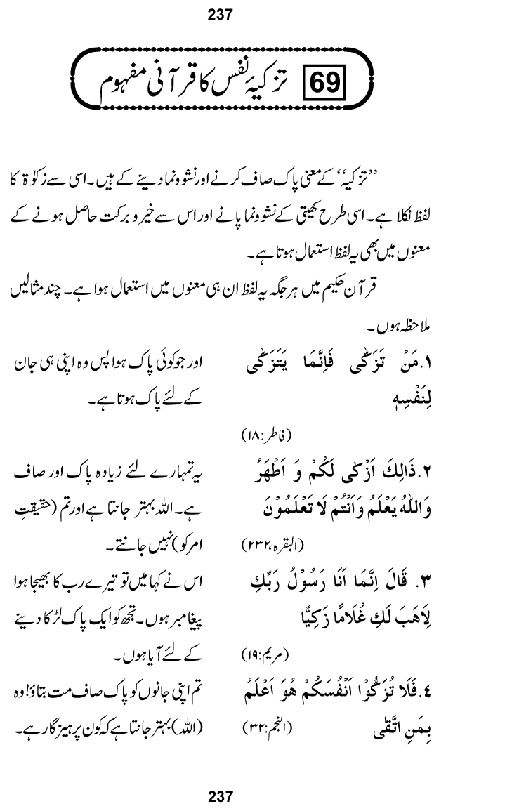 Silsila Ta‘limat-e-Islam (1): Ta‘limat-e-Islam