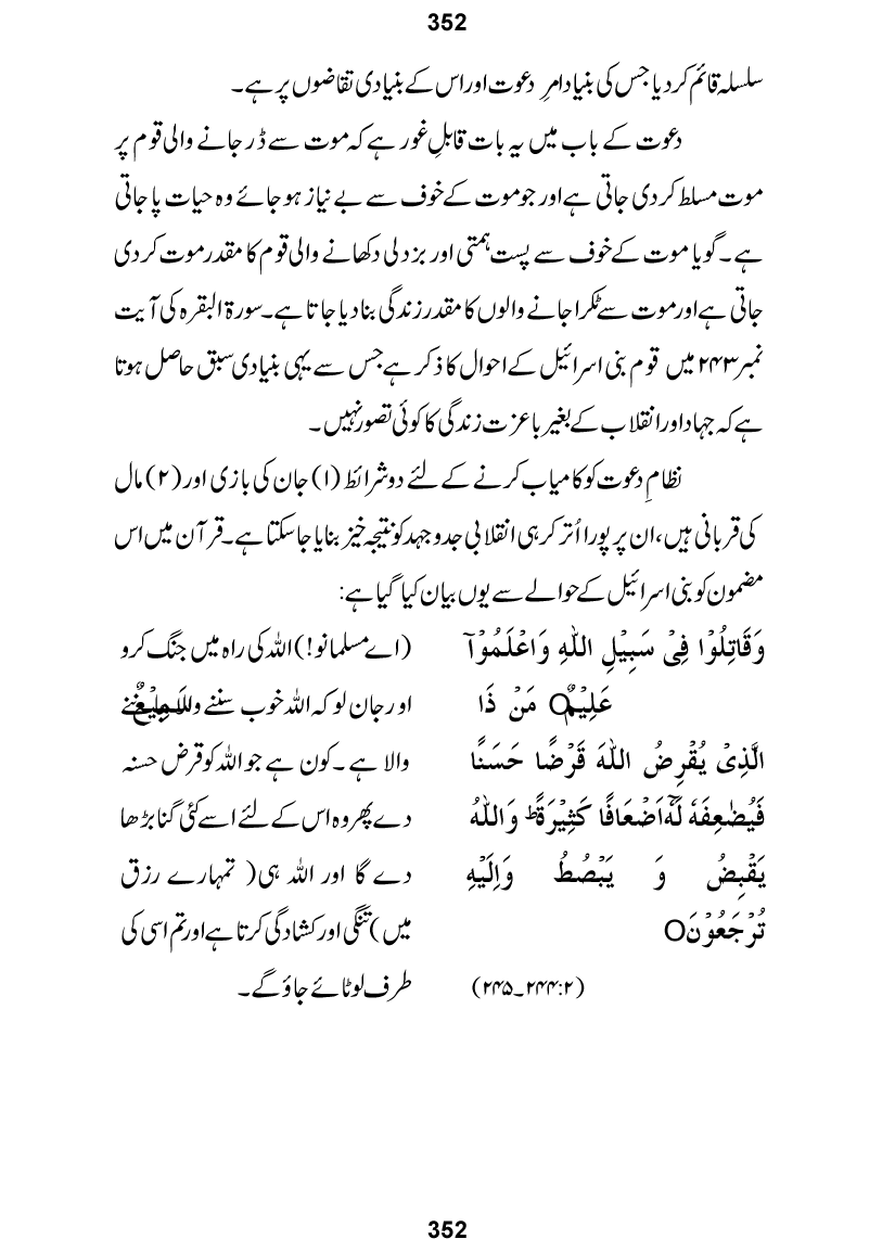 Silsila Ta‘limat-e-Islam (1): Ta‘limat-e-Islam